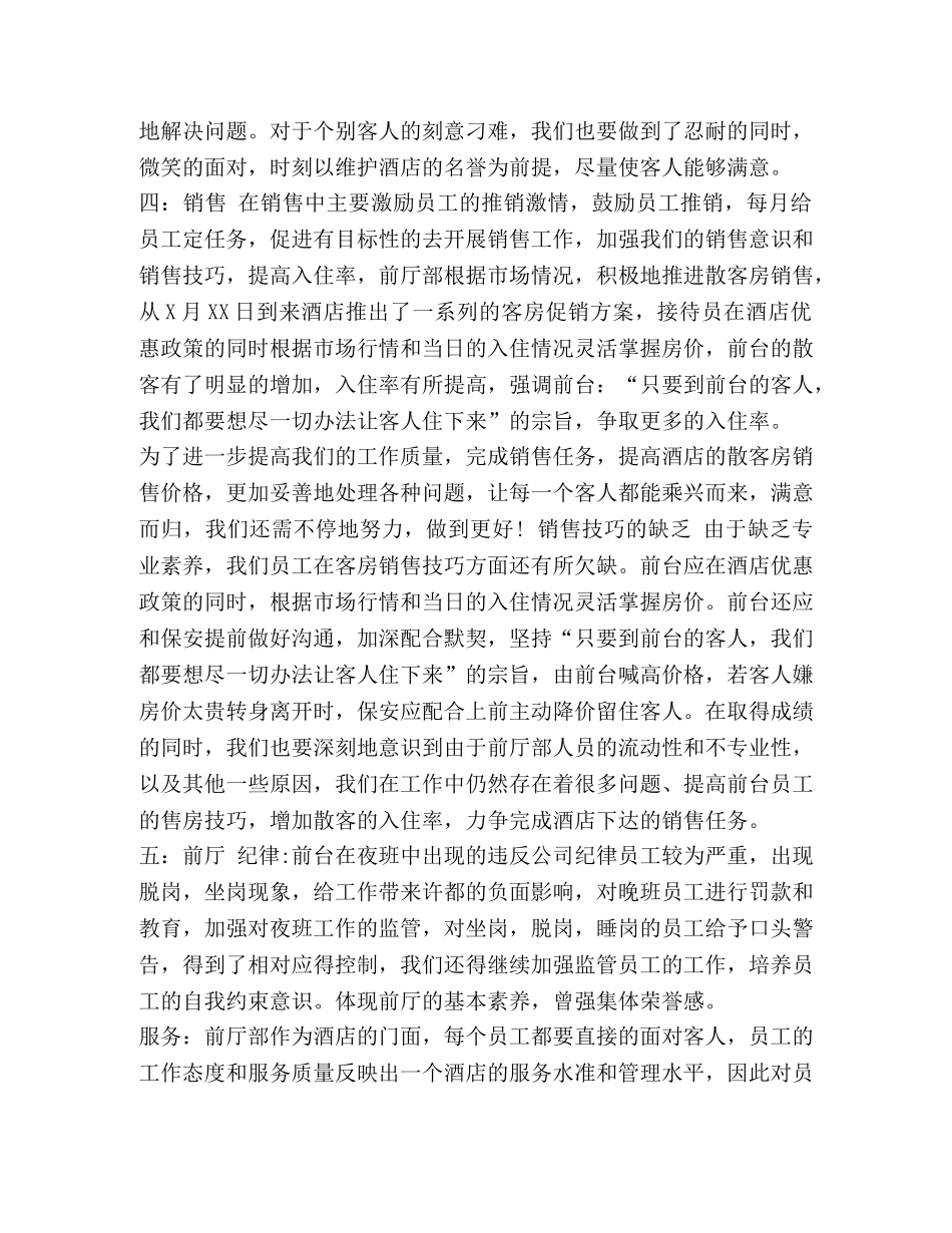 前台月度工作计划 精编前台月度工作总结范文三篇 _第2页