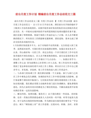 前台月度工作计划 精编前台月度工作总结范文三篇 