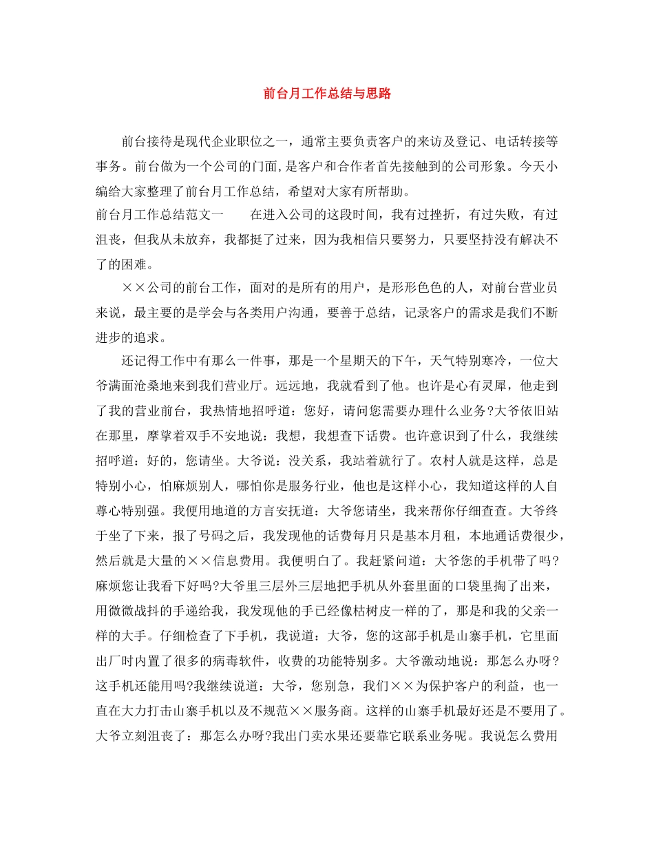 前台月工作总结与思路 _第1页