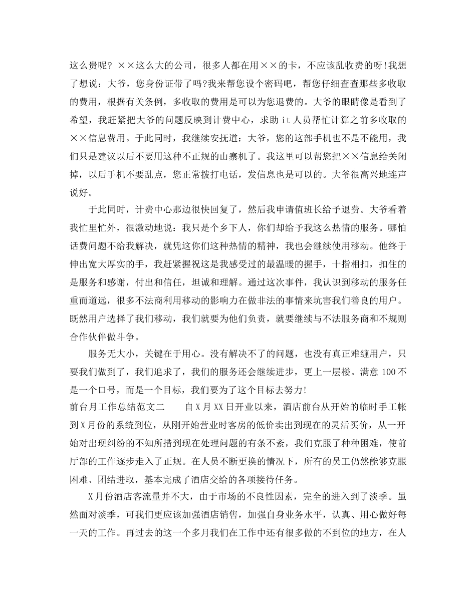 前台月工作总结与思路 _第2页