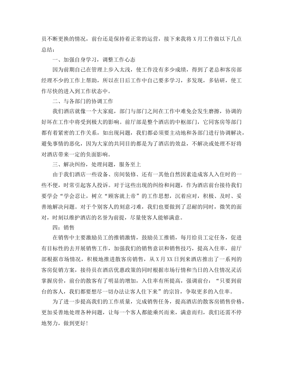前台月工作总结与思路 _第3页