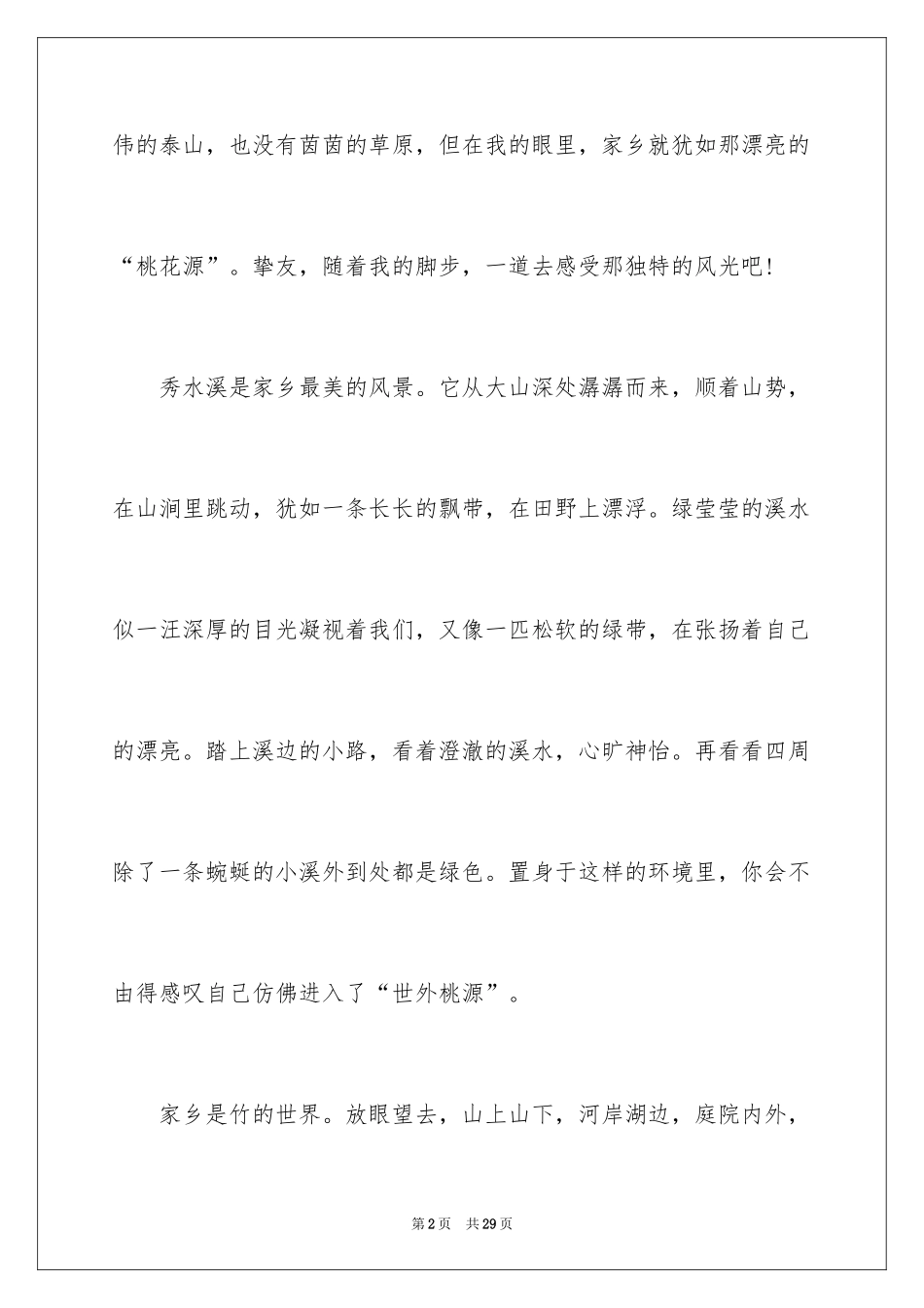 2024中考满分作文600字_69_第2页