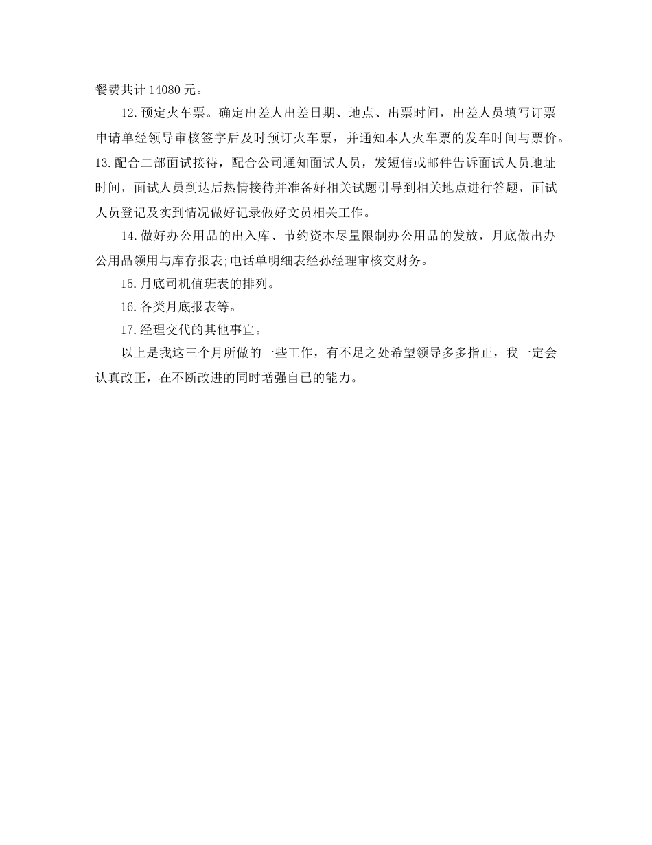 前台月工作总结900字 _第2页