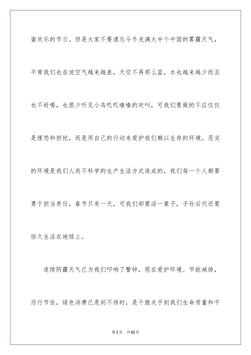 2024低碳环保的倡议书_21_第2页