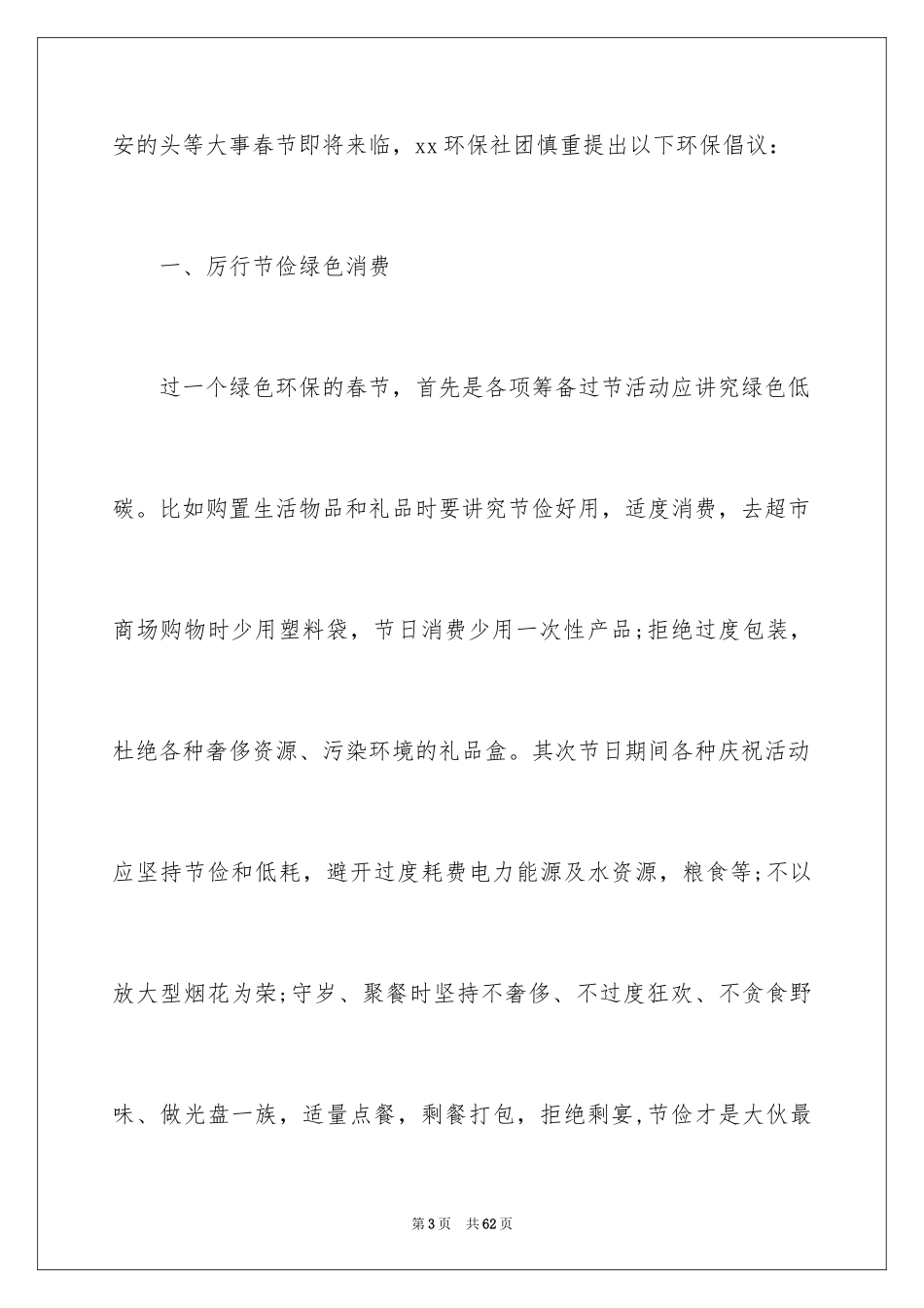2024低碳环保的倡议书_21_第3页