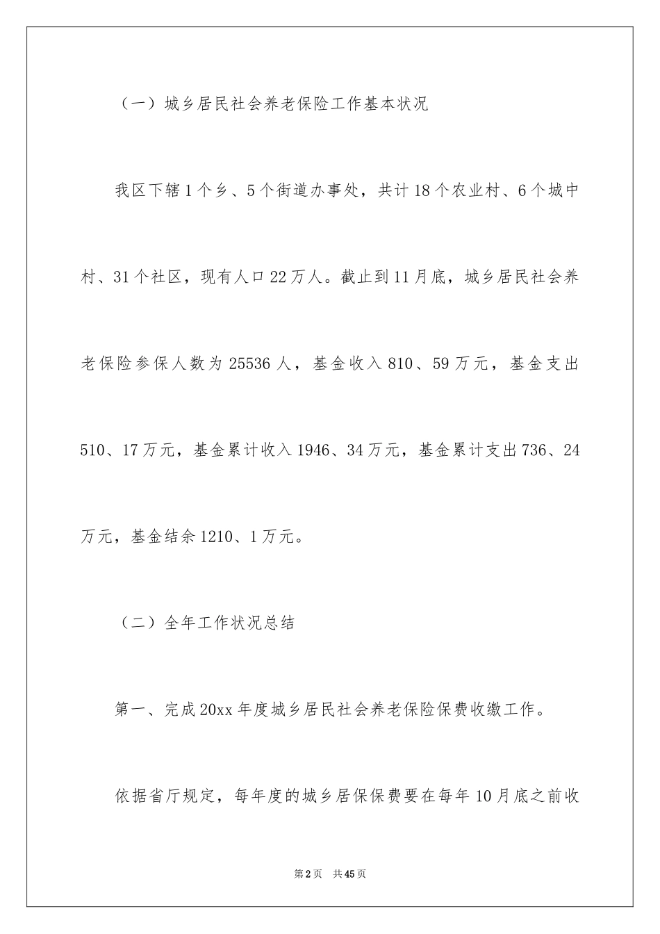 2024保险公司工作总结_19_第2页