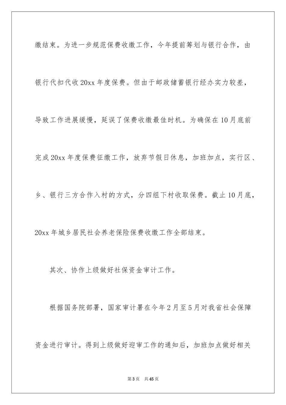 2024保险公司工作总结_19_第3页