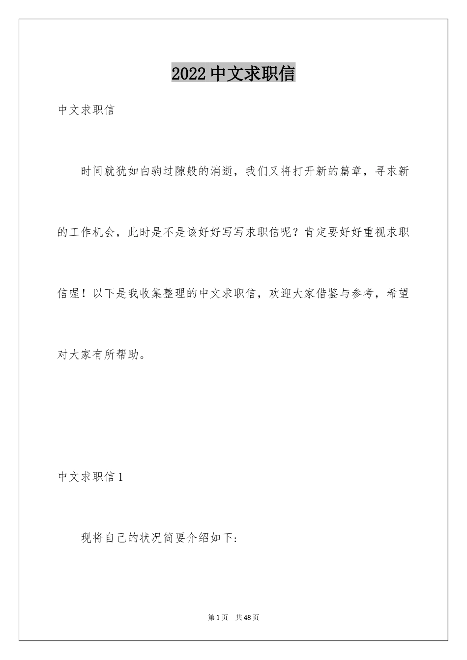 2024中文求职信_12_第1页