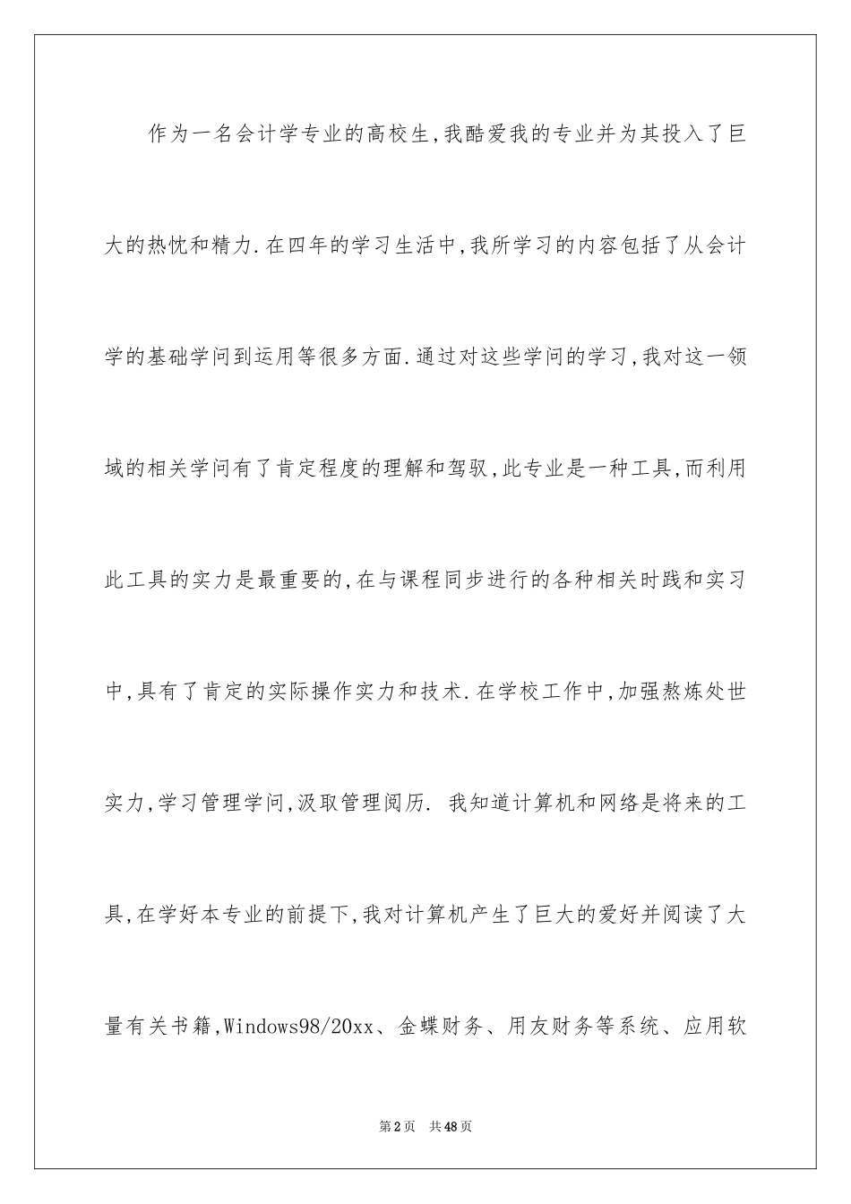 2024中文求职信_12_第2页