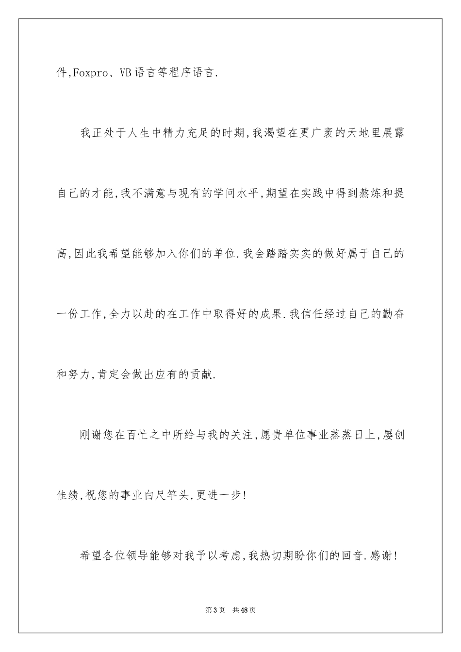 2024中文求职信_12_第3页