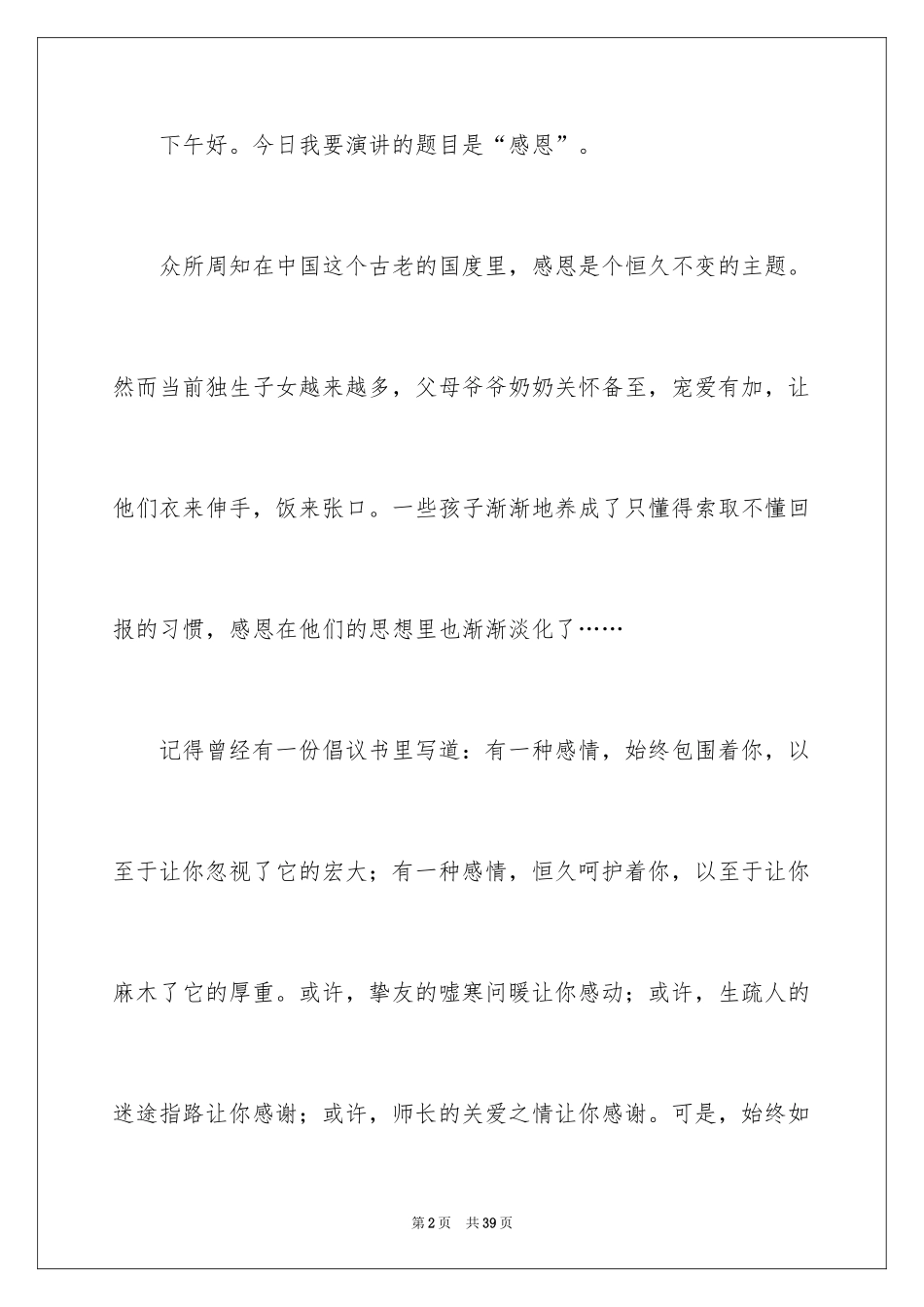 2024《学会感恩父母》演讲稿_28_第2页