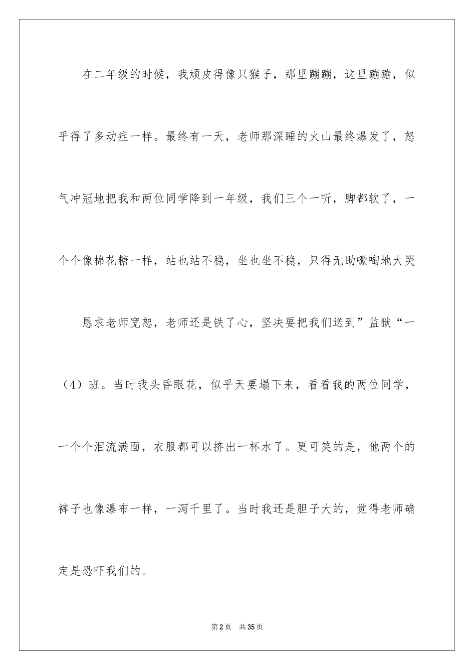 2024令人感动的一件事作文_44_第2页