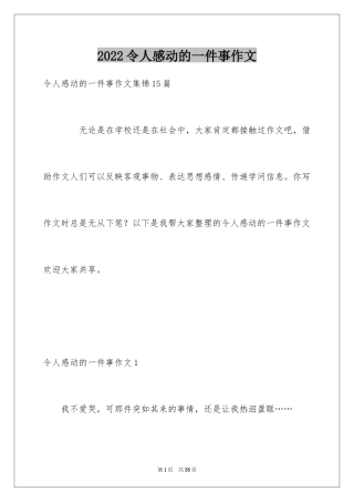 2024令人感动的一件事作文_44