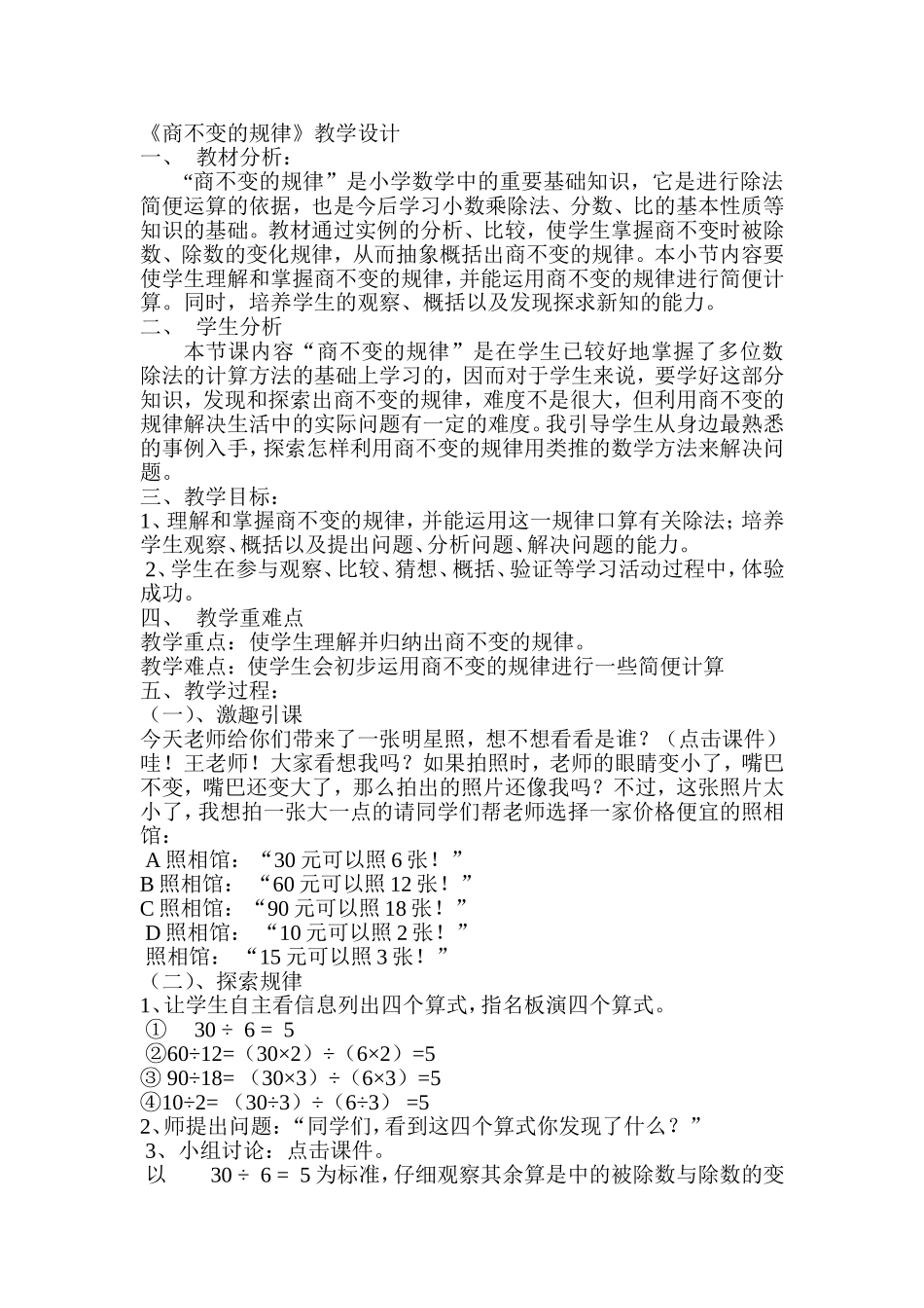 《商不变的规律》教学设计_第1页