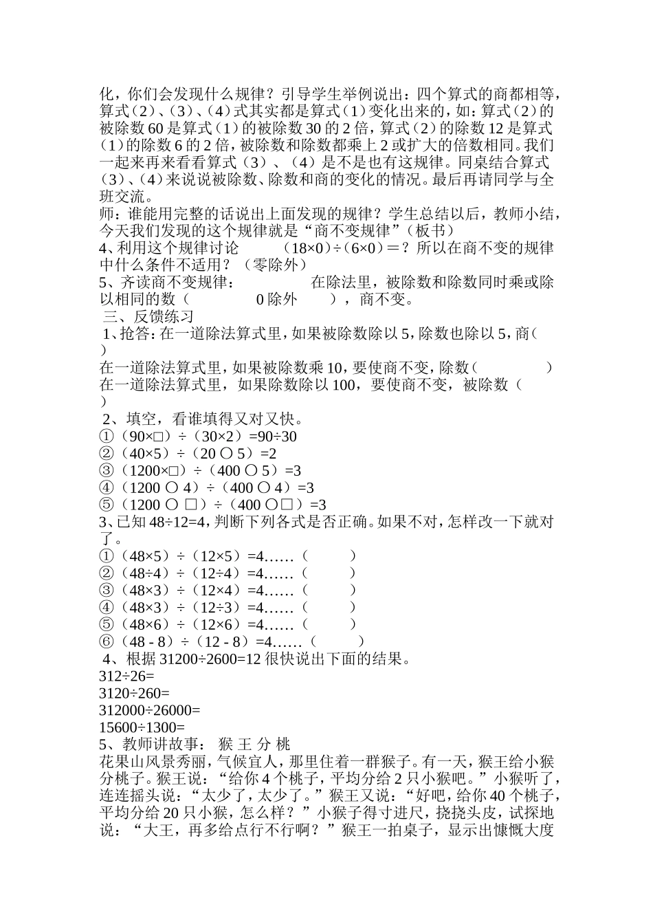 《商不变的规律》教学设计_第2页