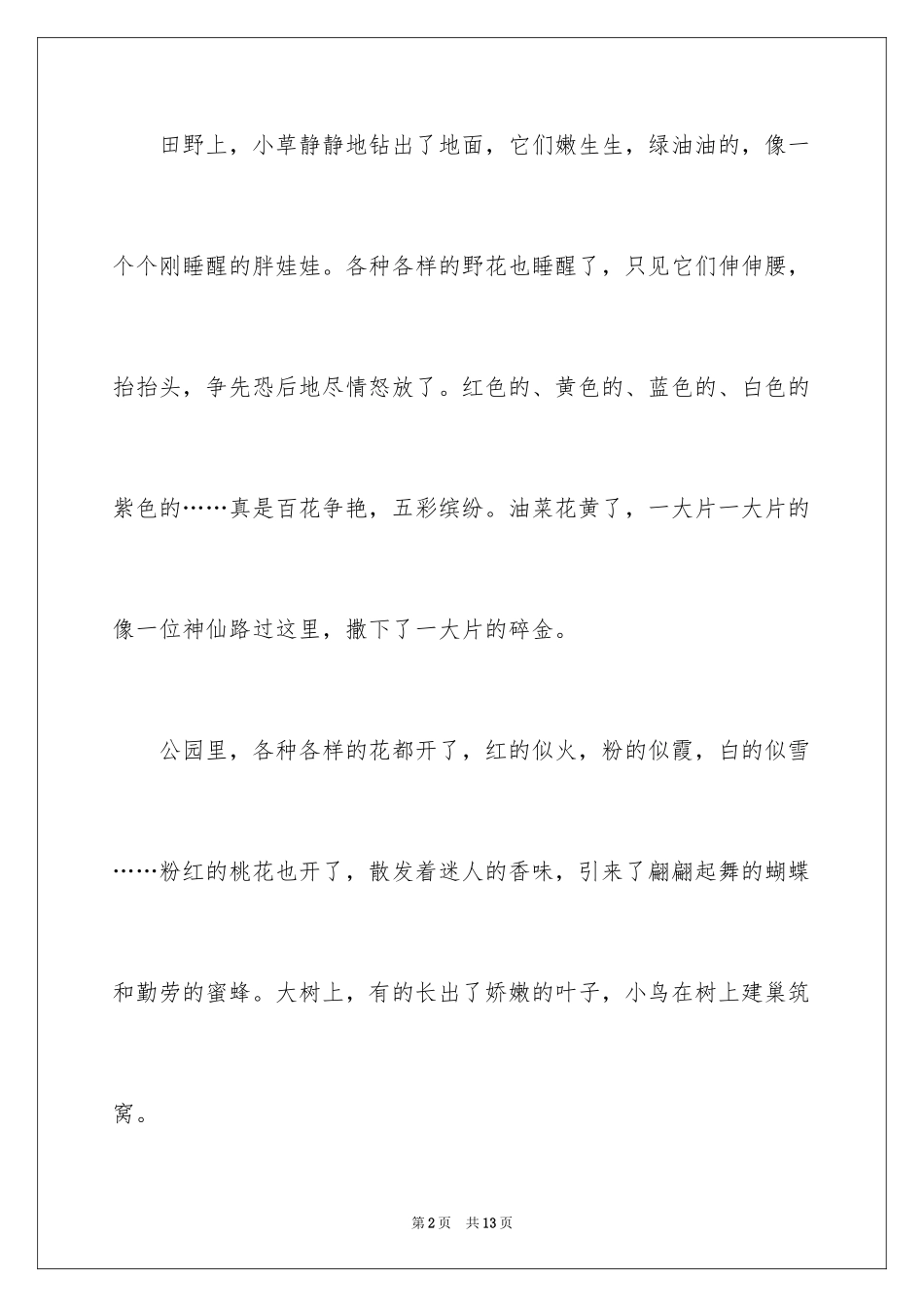 2024三年级美丽的春天作文_第2页