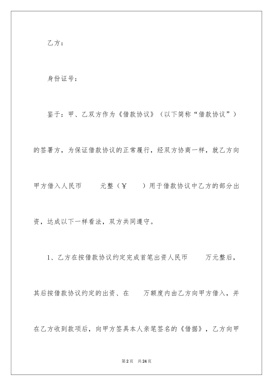 2022借款合同_56_第2页