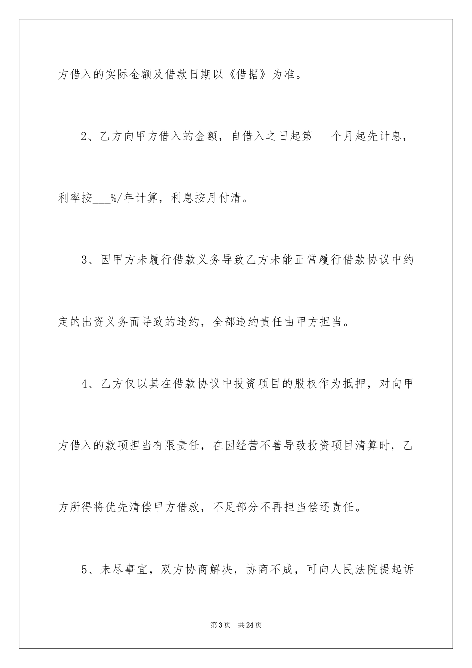 2022借款合同_56_第3页