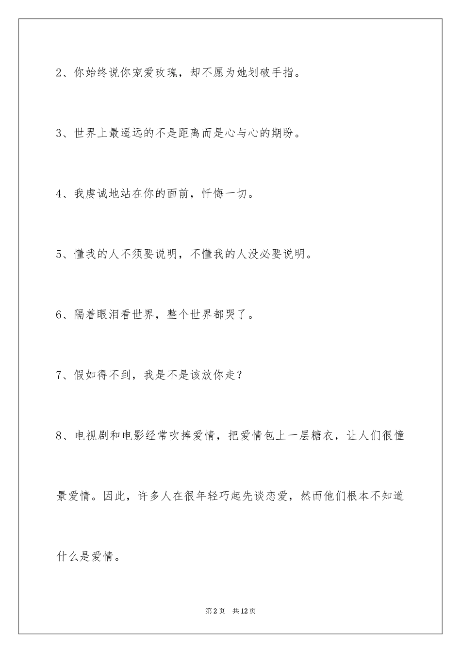 2024伤心的签名_11_第2页