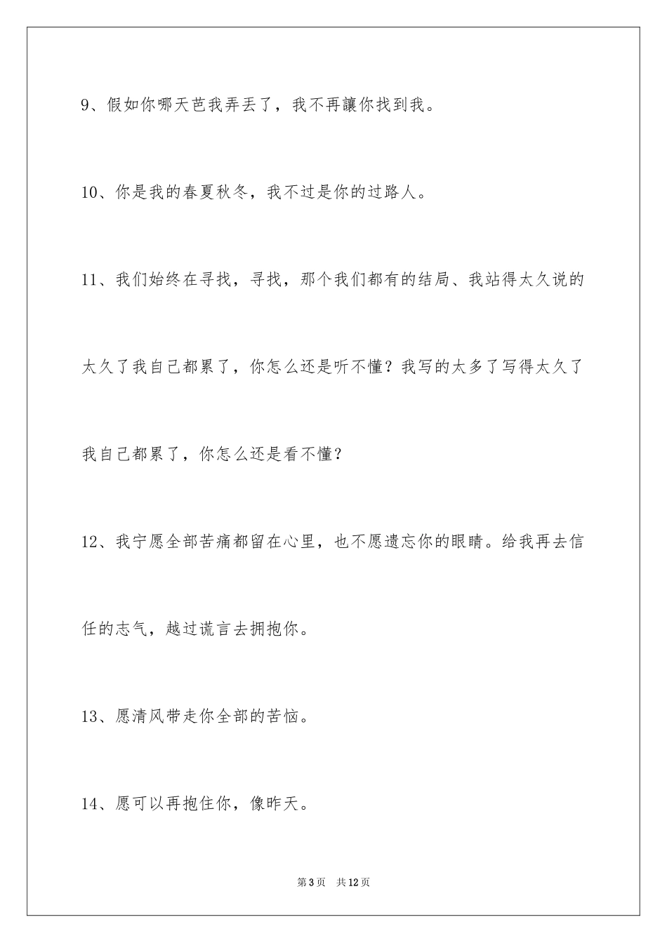 2024伤心的签名_11_第3页