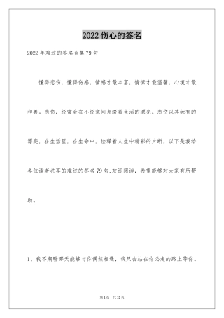 2024伤心的签名_11