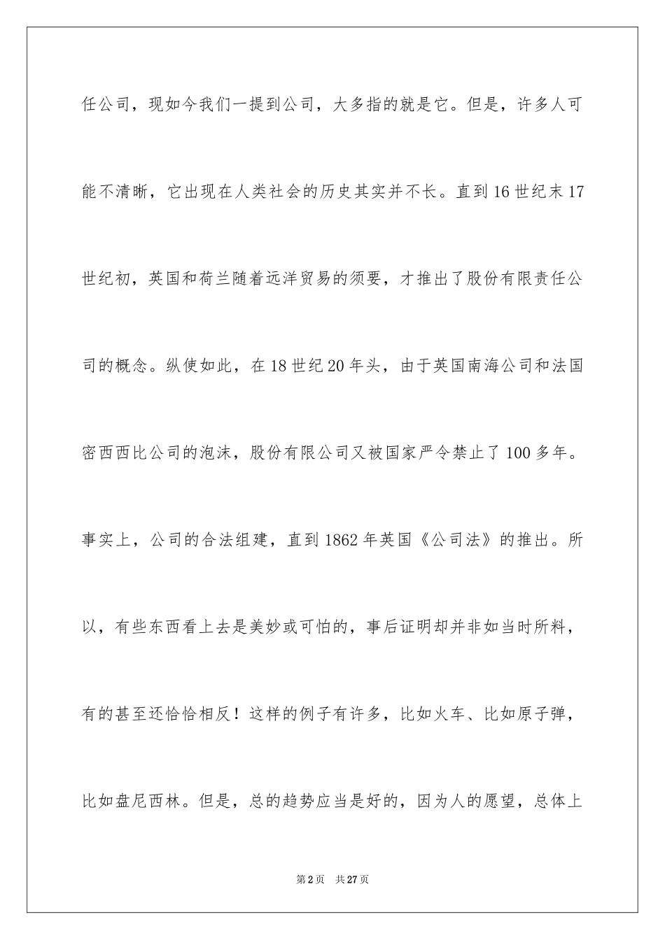 2024《公司的力量》观后感_1_第2页
