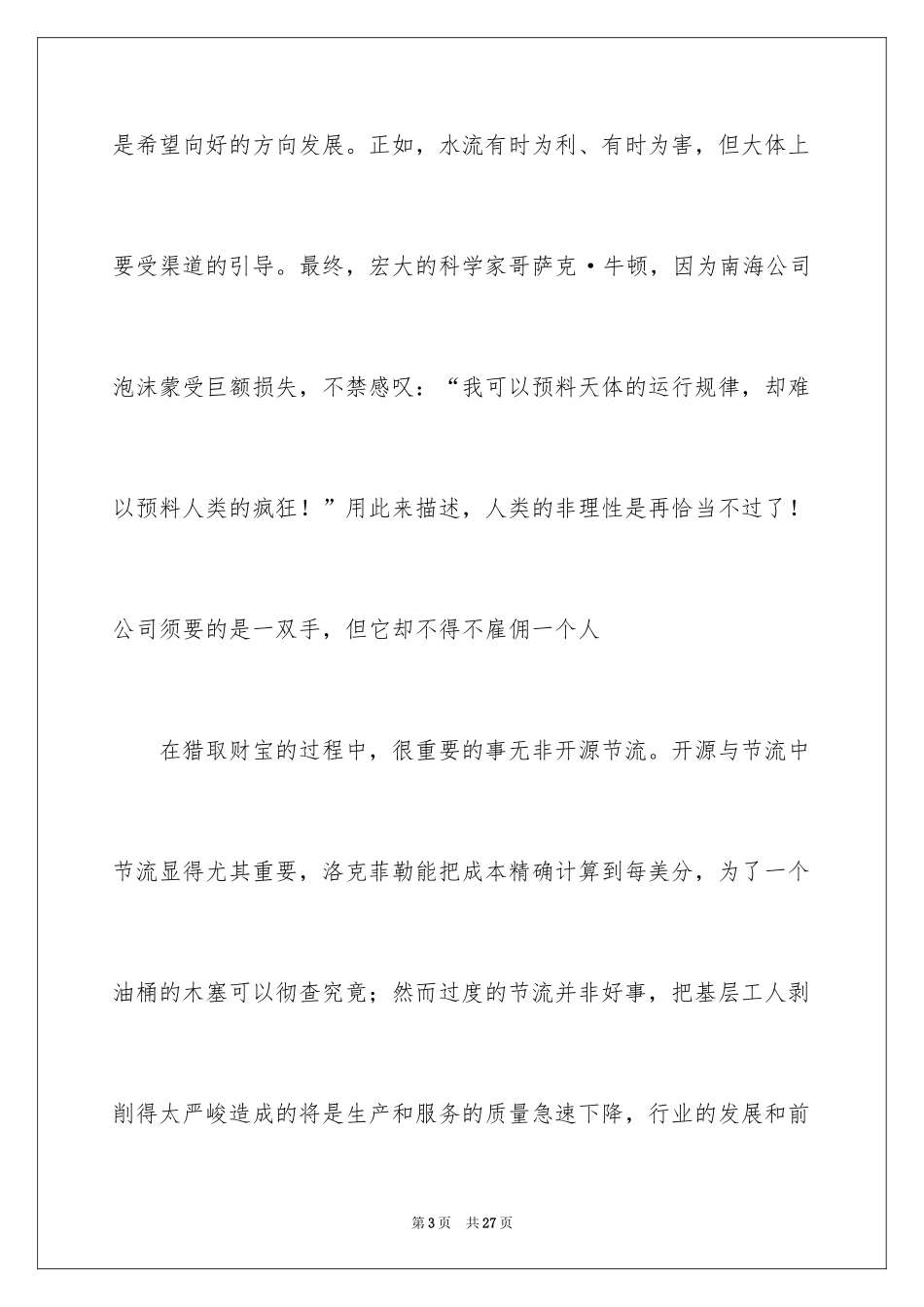 2024《公司的力量》观后感_1_第3页