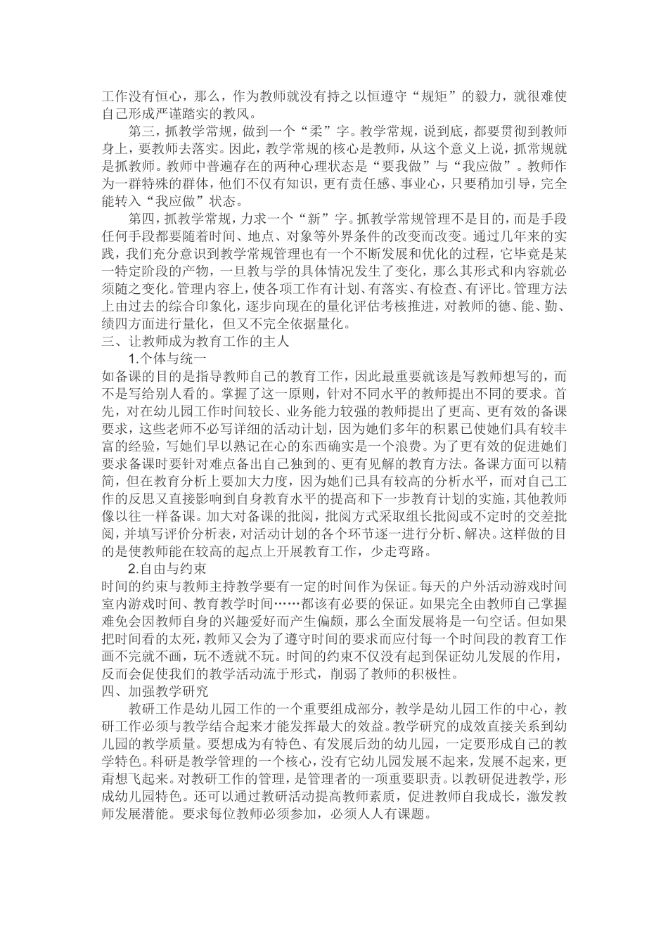 幼儿园如何抓好教育教学管理_第2页