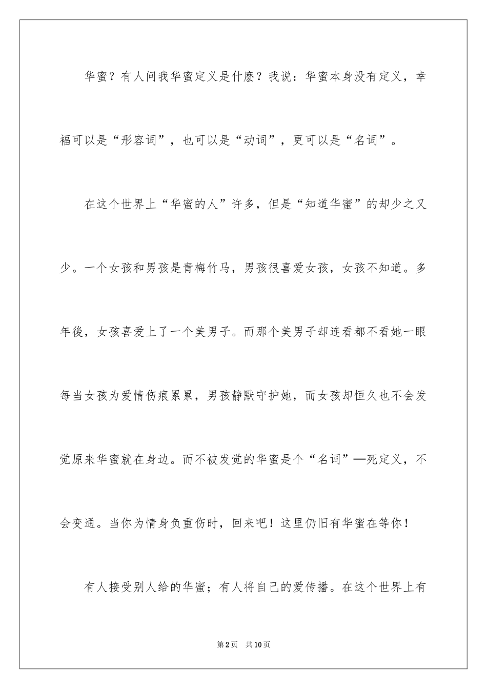 2024以幸福为题的话题作文500字_22_第2页