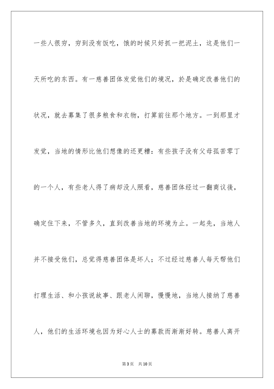 2024以幸福为题的话题作文500字_22_第3页