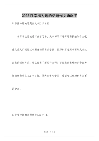 2024以幸福为题的话题作文500字_22