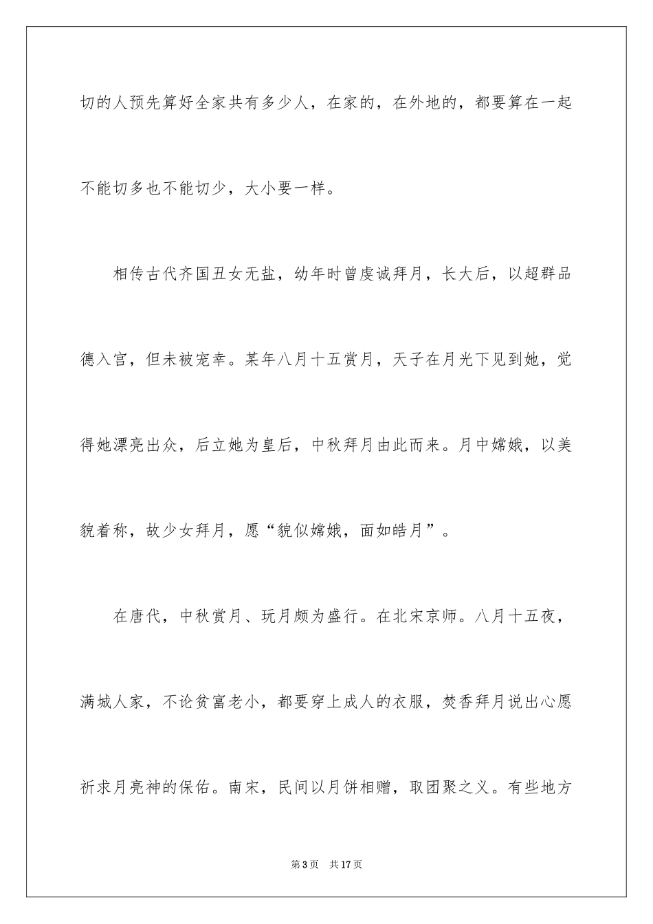 2024中秋节手抄报资料内容_第3页