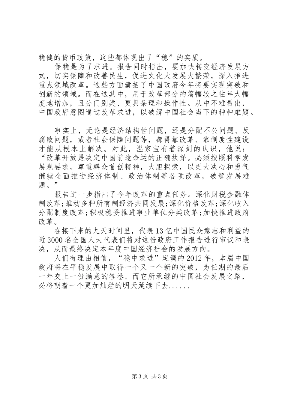 全国人大审议政府工作报告_第3页