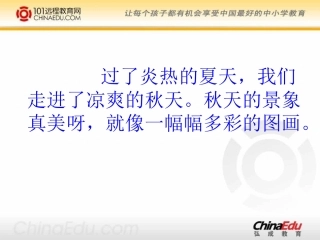 人教新课标版小学二上《识字一》课件2