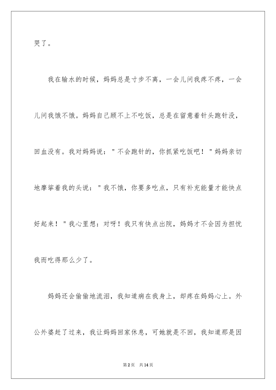 2024亲情作文300字_4_第2页