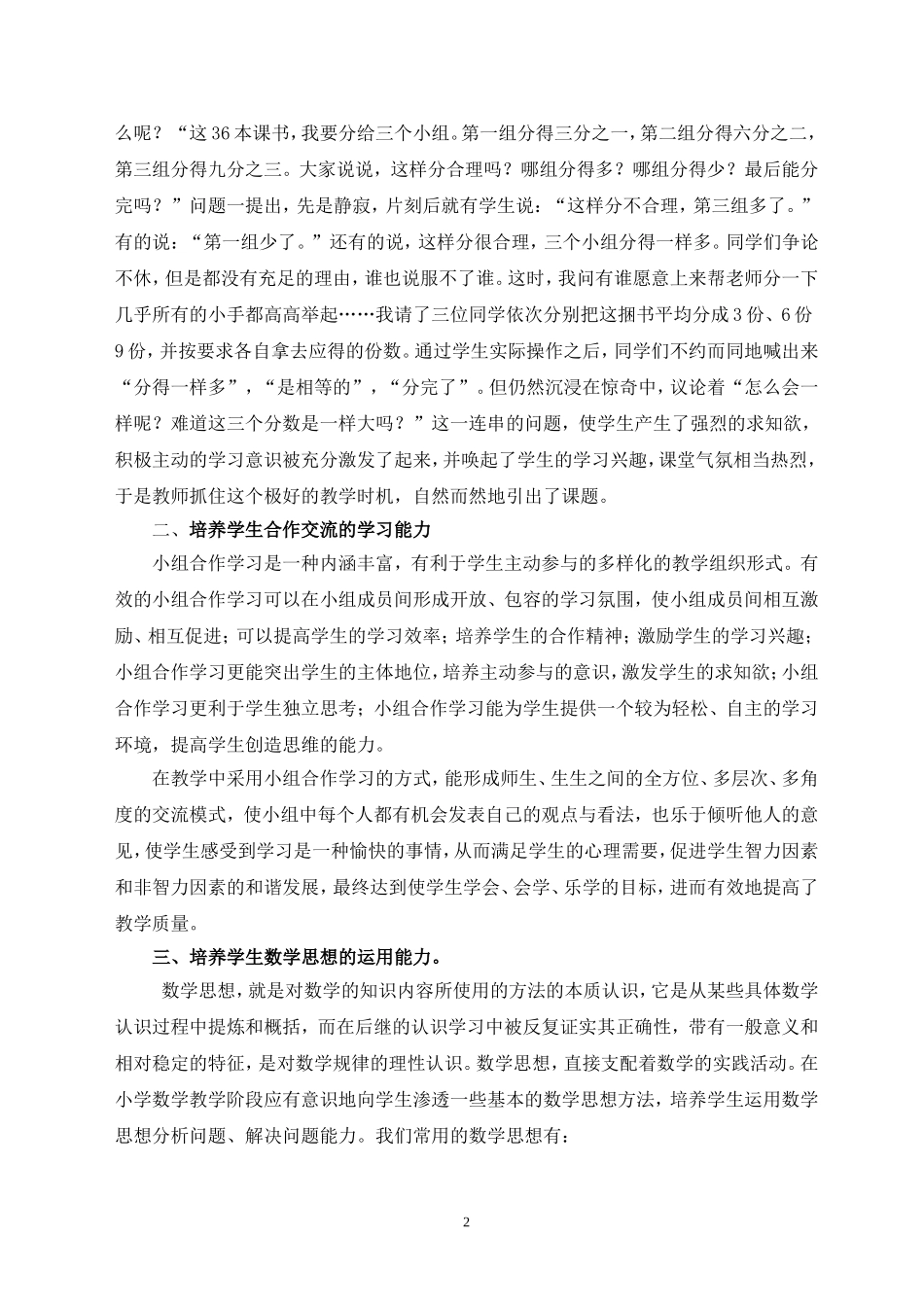 构建以生为本的小学数学高效课堂（侍青霞）_第2页