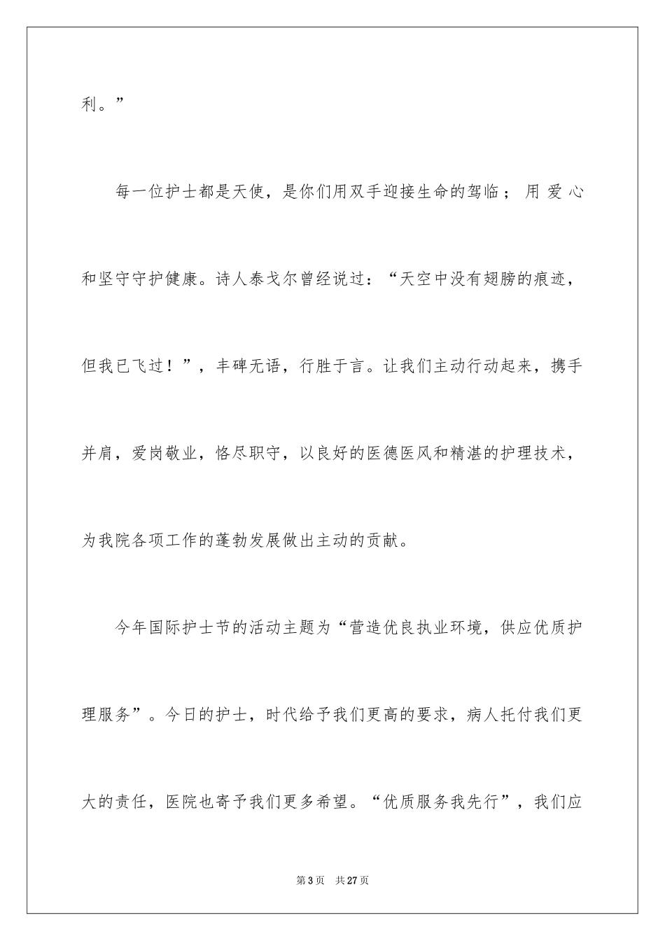 2024512护士节致辞_第3页
