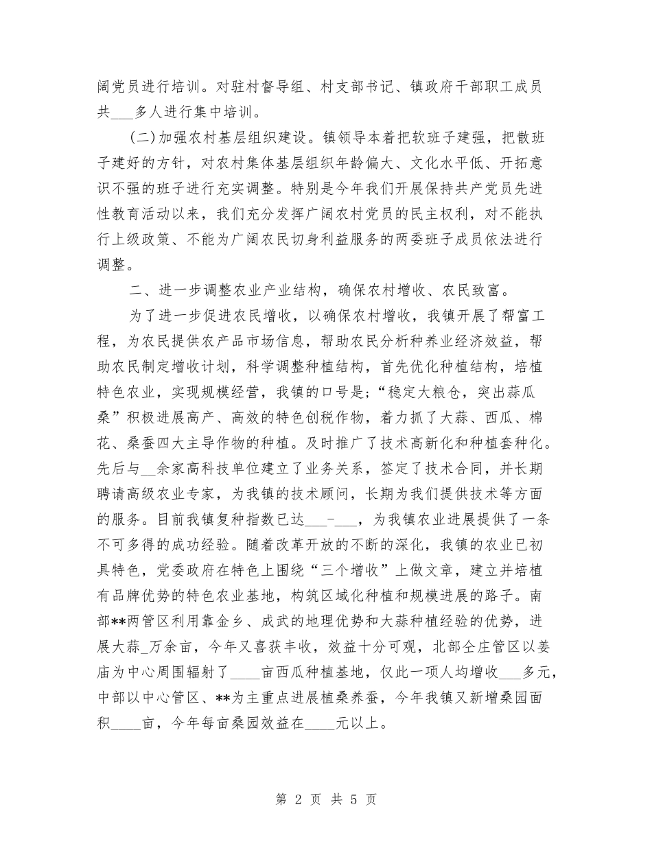 2024年乡镇政府工作总结与2024年乡镇政府工作总结及2024年工作计划汇编_第2页