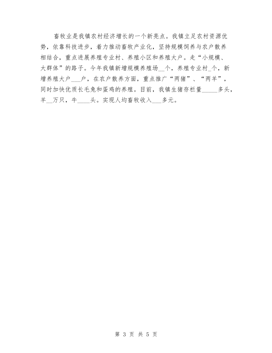 2024年乡镇政府工作总结与2024年乡镇政府工作总结及2024年工作计划汇编_第3页