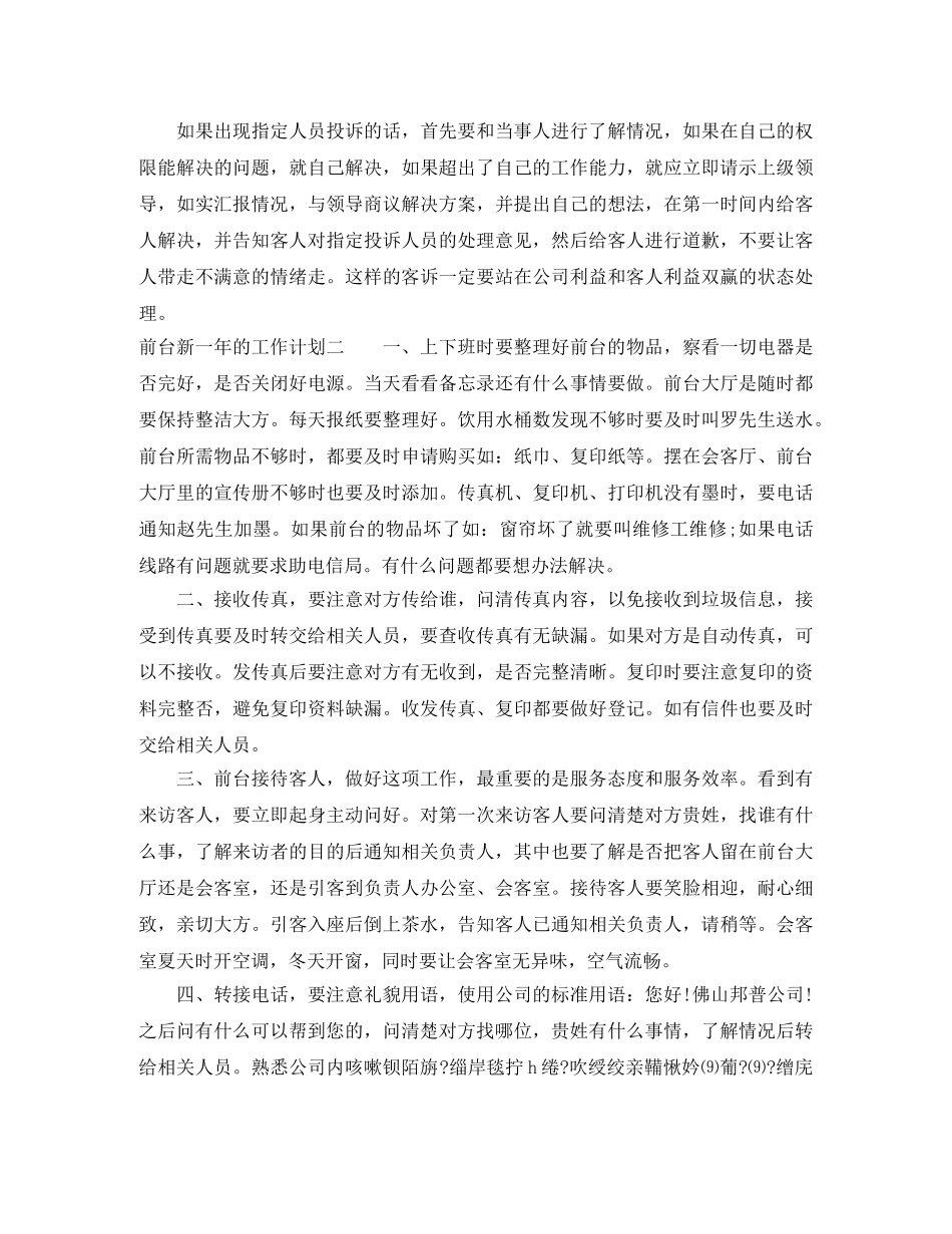 前台新一年的工作计划 _第2页