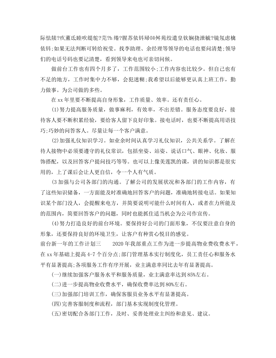 前台新一年的工作计划 _第3页