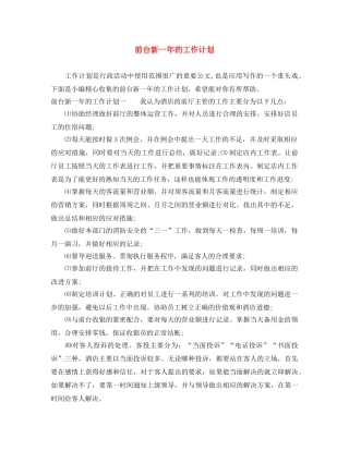 前台新一年的工作计划 