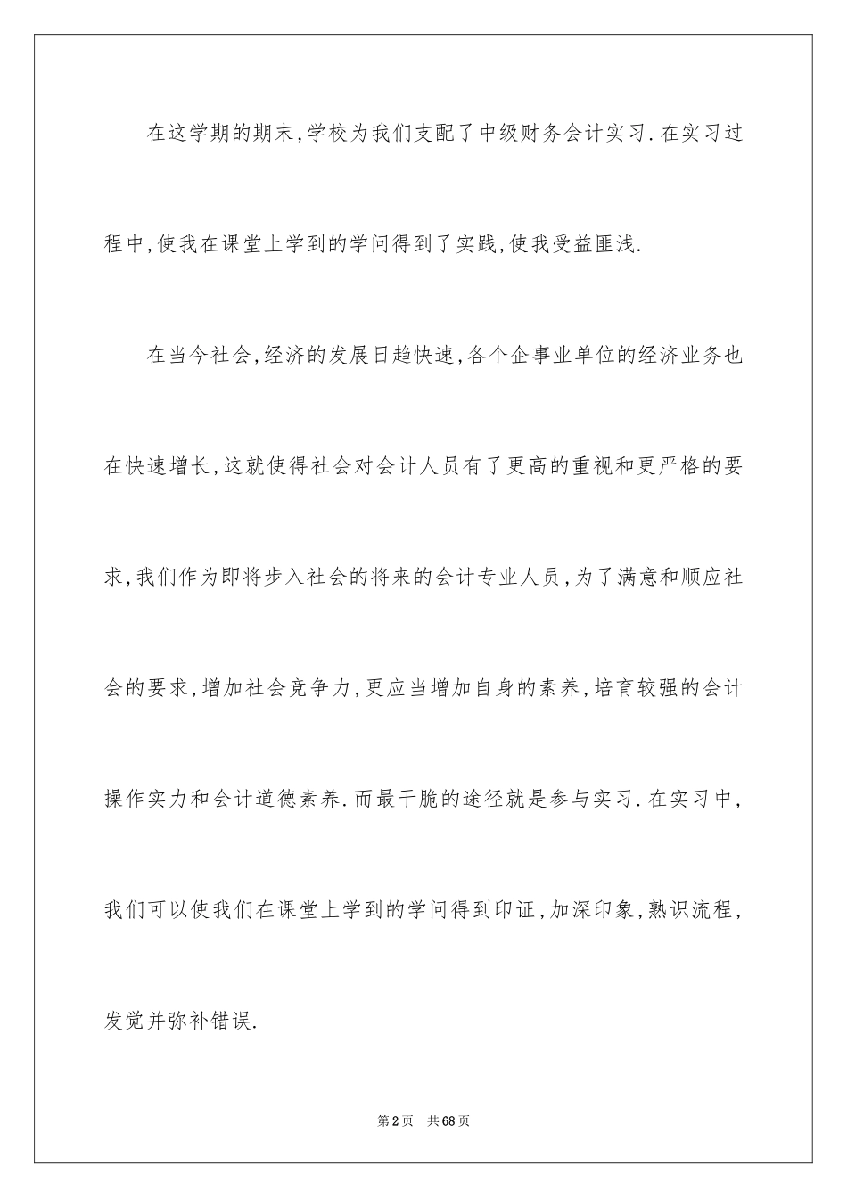 2024会计实习总结_47_第2页
