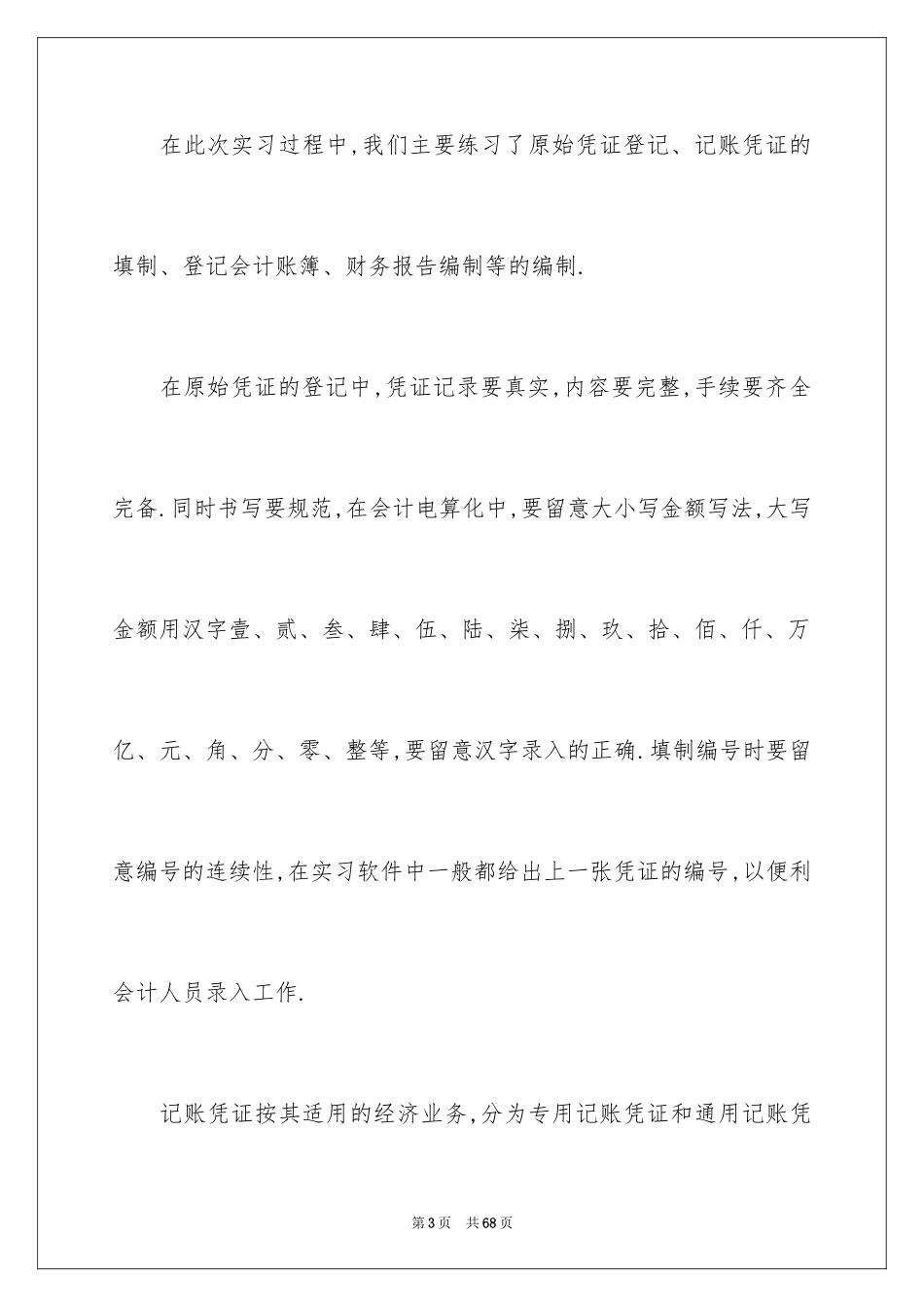 2024会计实习总结_47_第3页