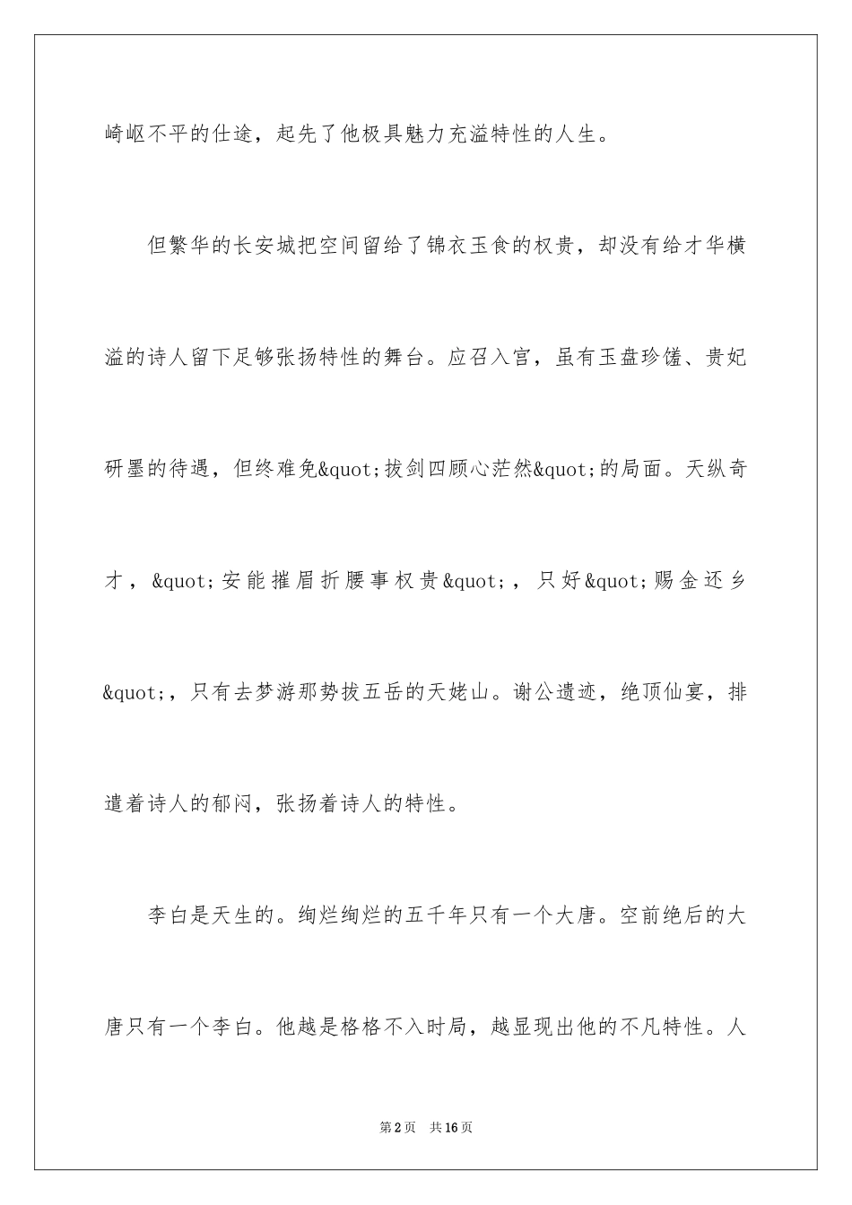 2024优美励志作文_第2页