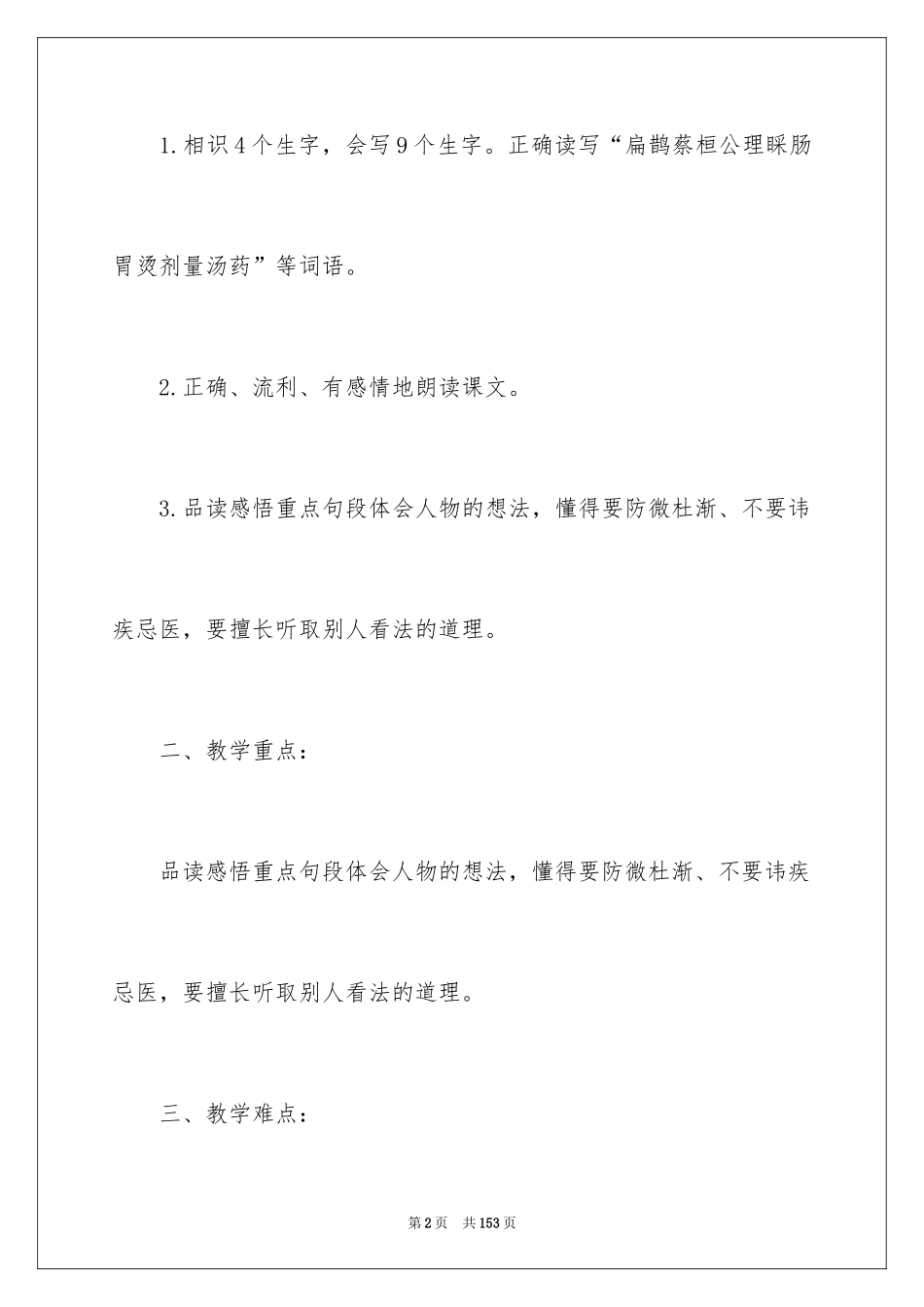 2024《扁鹊治病》教学设计_2_第2页