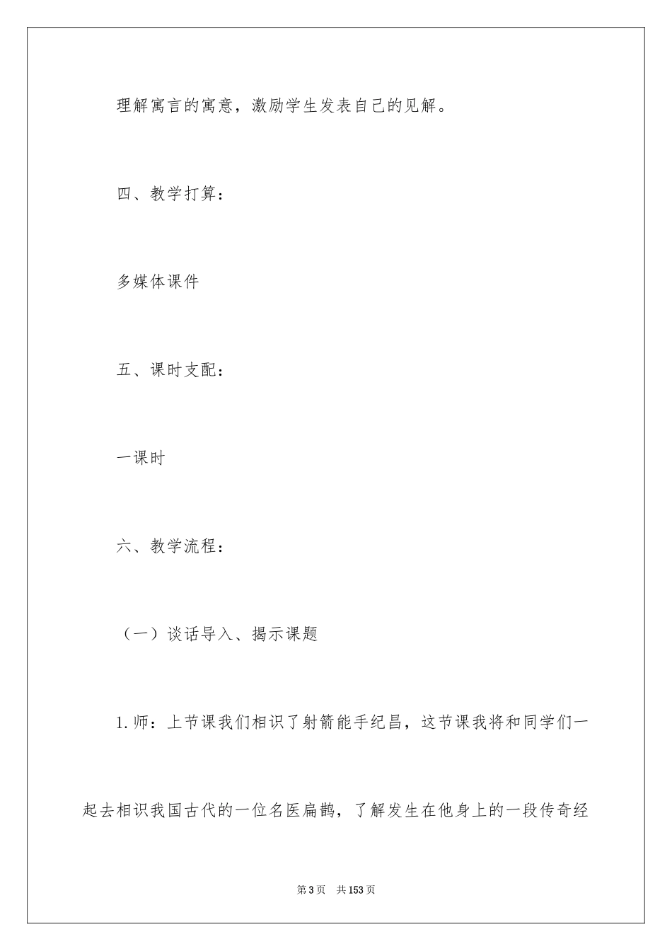 2024《扁鹊治病》教学设计_2_第3页