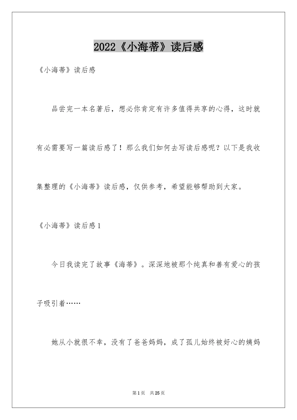 2024《小海蒂》读后感_1_第1页