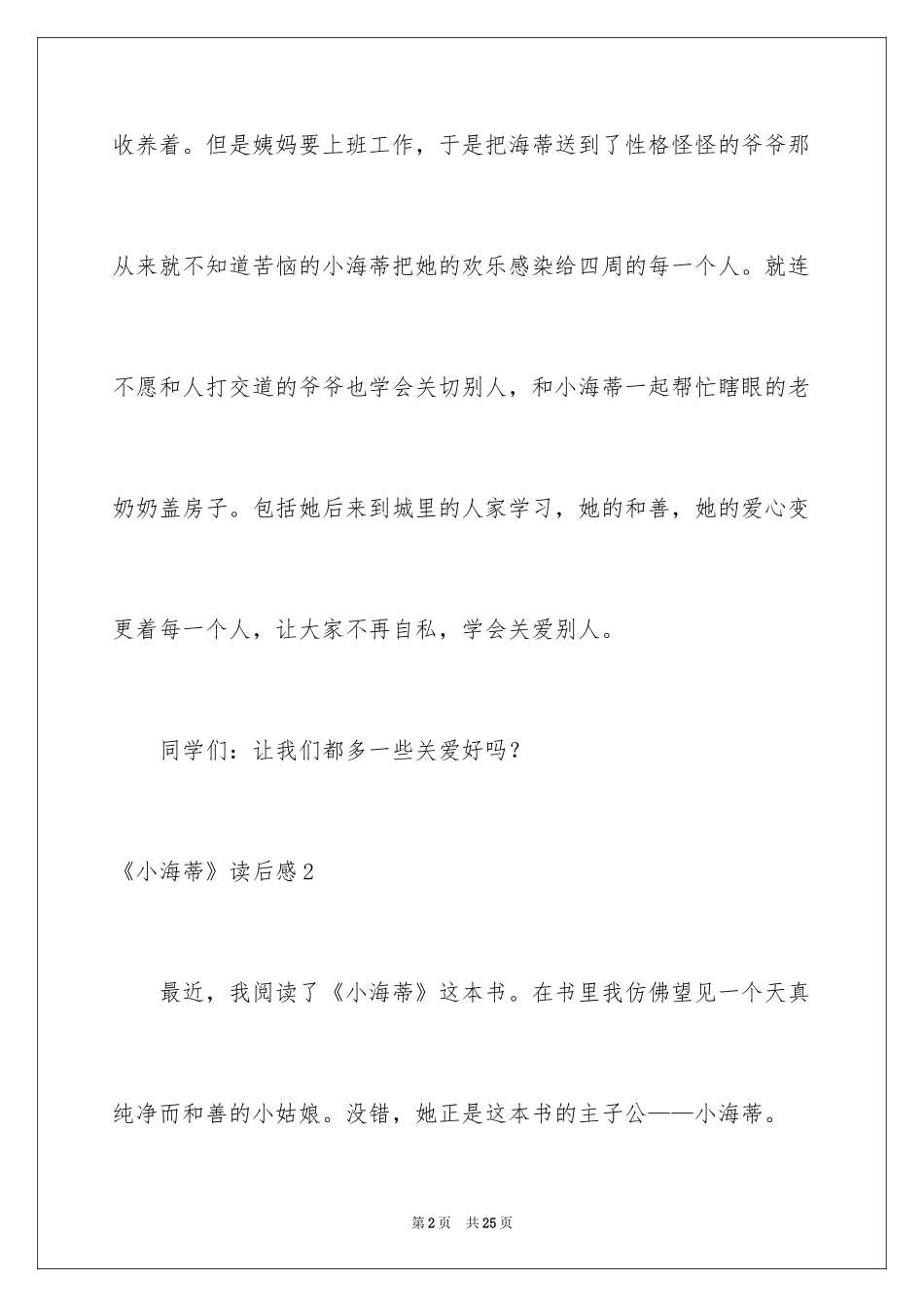 2024《小海蒂》读后感_1_第2页