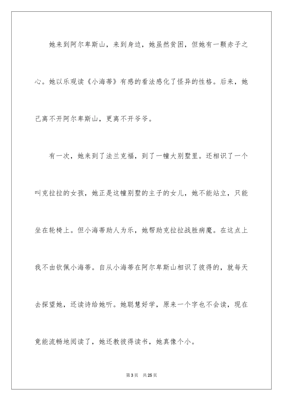2024《小海蒂》读后感_1_第3页